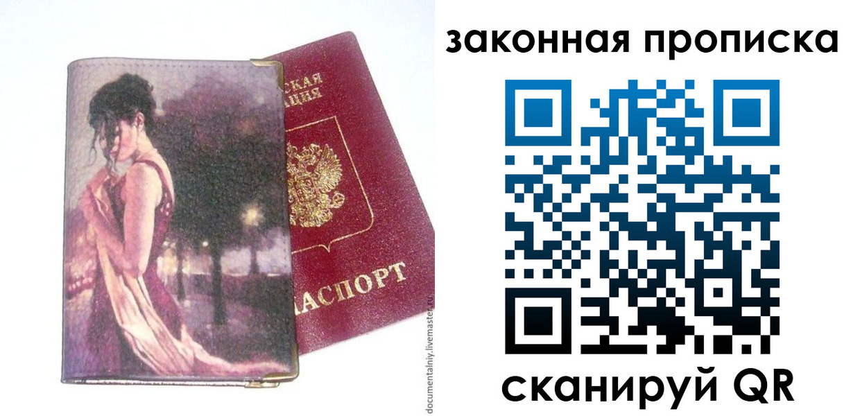 прописка ребенка в Асино