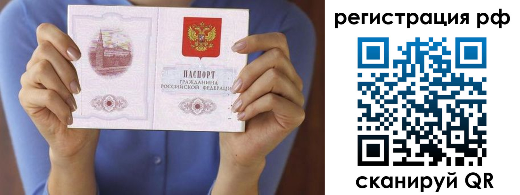 временная прописка в Асино
