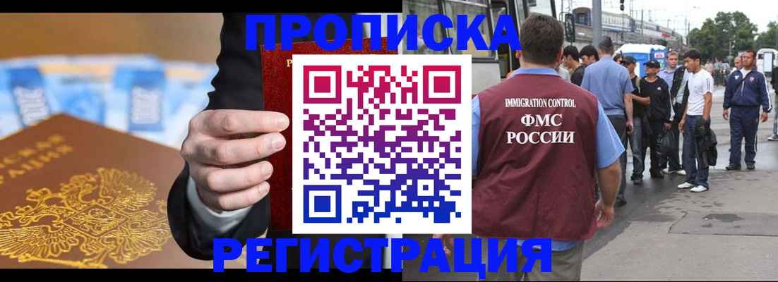 прописка регистрация в Асино