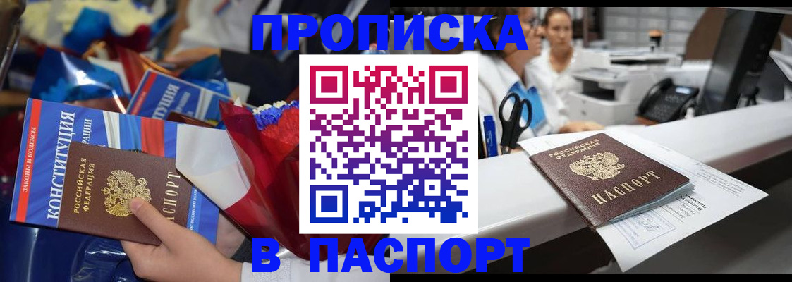прописка для военкомата в Асино