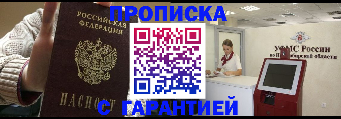 временная регистрация для школы в Асино