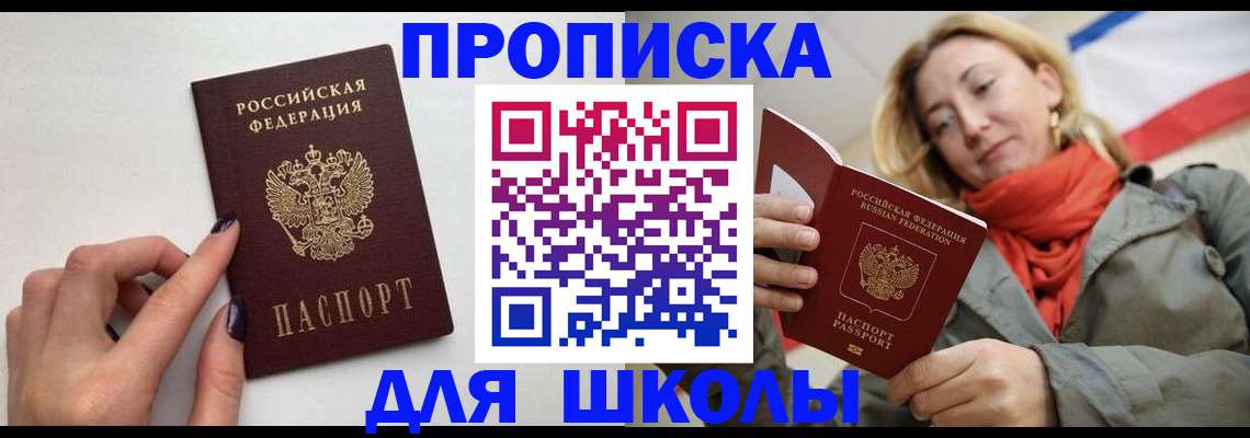 прописка гарантия в Асино